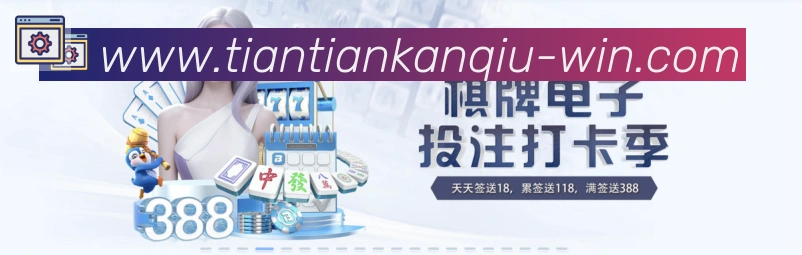 天天看球直播品牌故事